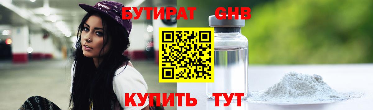 Холмск  БУТИРАТ вода  Вход с VPN 