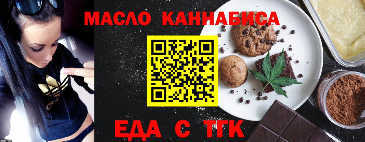 Печенье с ТГК конопля  Вход с VPN  Холмск 