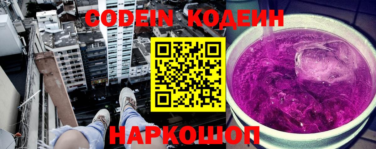Холмск  Кодеиновый сироп Lean напиток Lean (лин)  Вход с VPN 