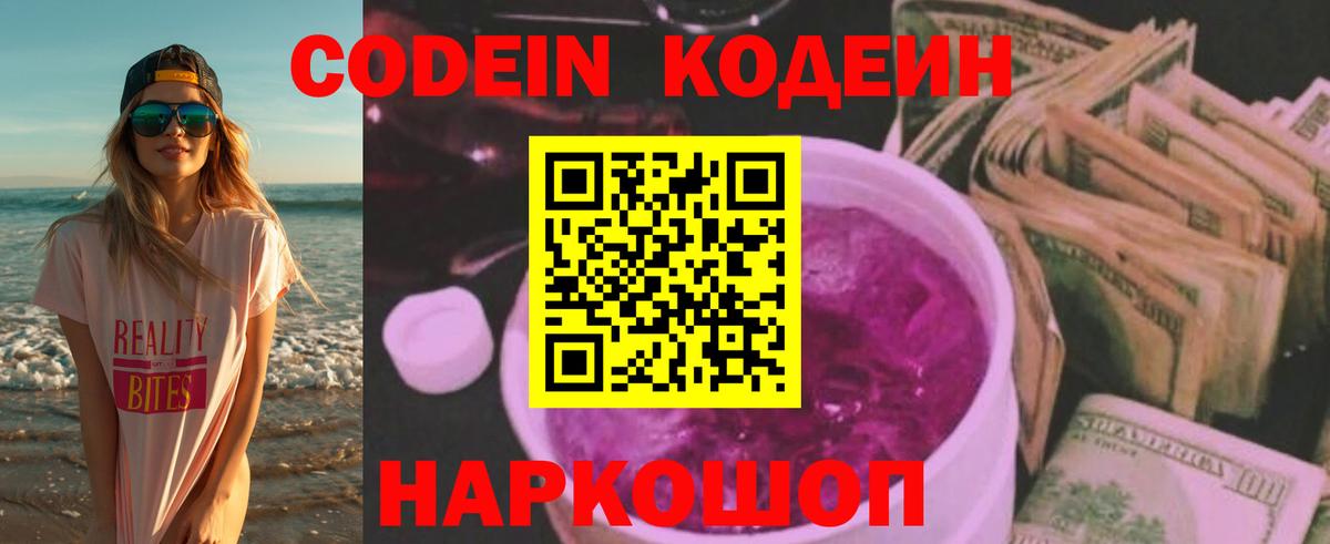 Codein Purple Drank Холмск