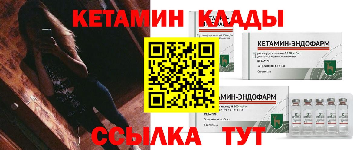 Кетамин VHQ  Вход с VPN  Холмск 
