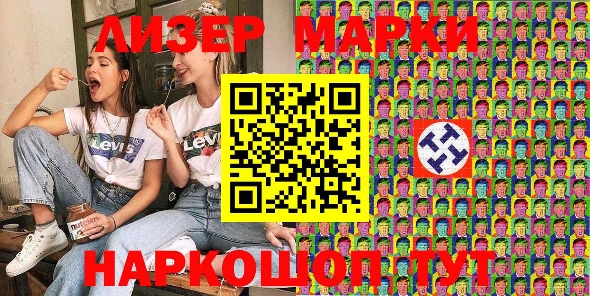 Наркотические марки 1,8мг Холмск