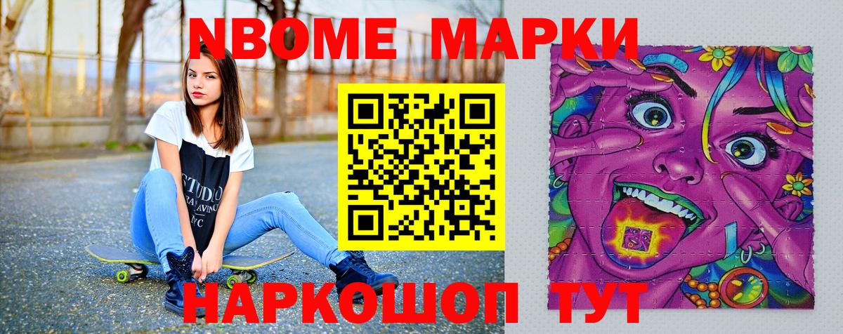 Марки N-bome 1500мкг  Вход с VPN  Холмск 